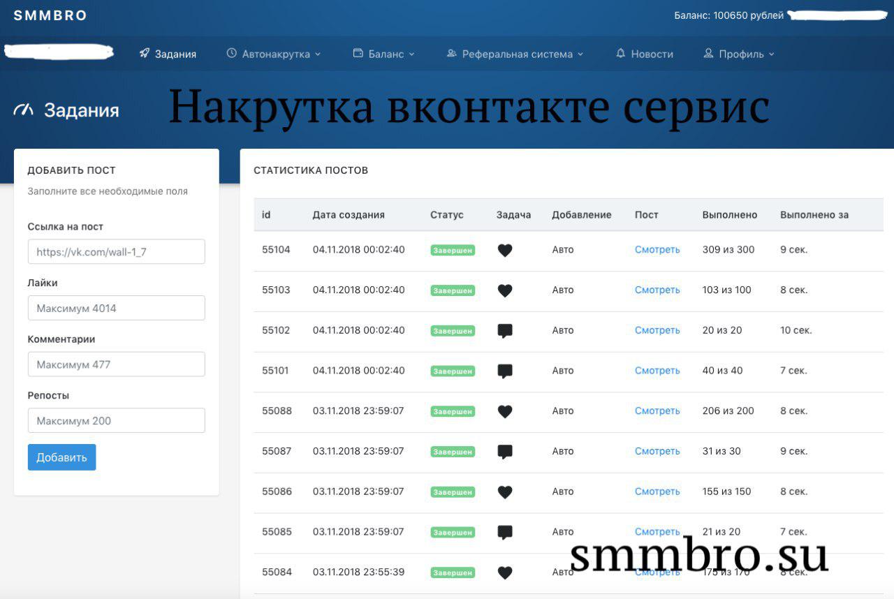 Сервисы быстрой накрутки вк